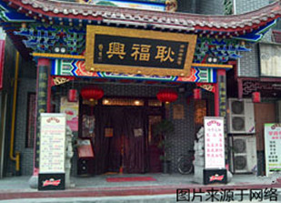 万爱情侣主题酒店