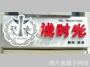 万爱情侣主题酒店