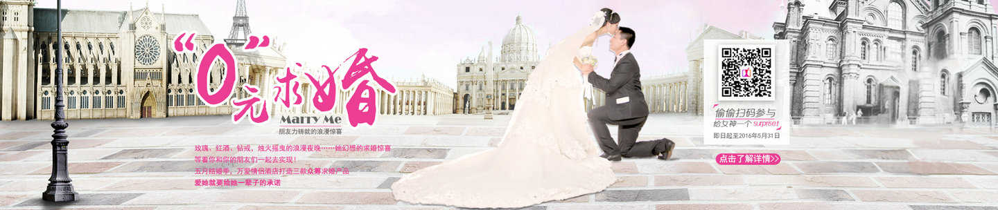 0元求婚 0元求婚