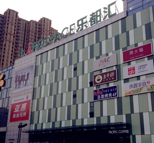 万爱情侣主题酒店