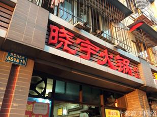 万爱情侣主题酒店