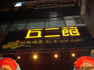 万爱情侣主题酒店